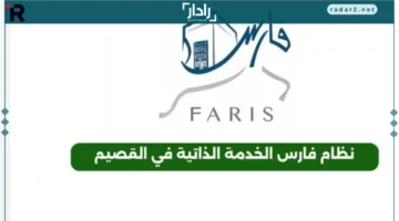 التعليم السعودية يعلن فتح التقديم للنقل الخارجي عبر نظام فارس للمعلمين والمعلمات